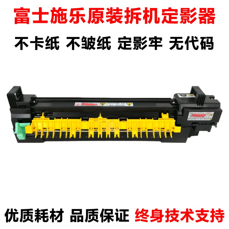 施乐C7535/7545/7556/7835/7855/5570/3375/5575定影器加热组件