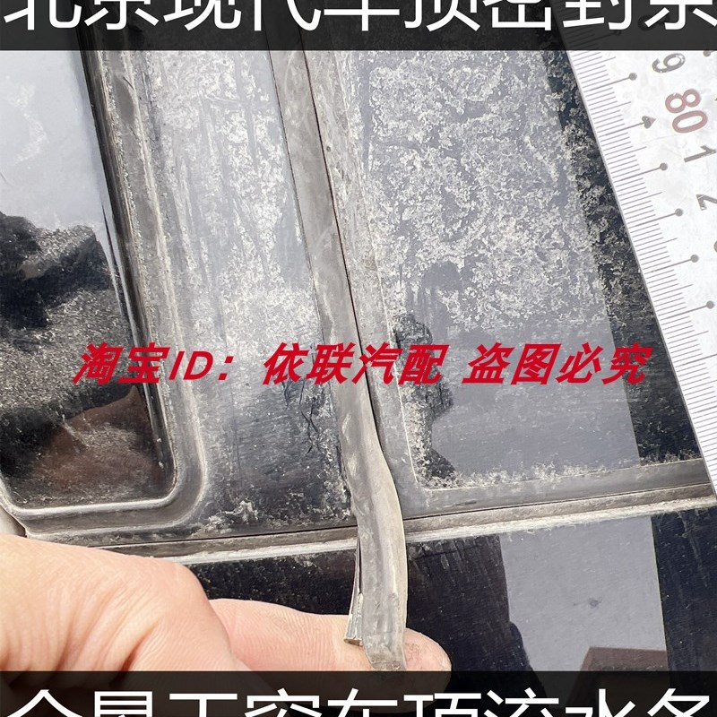 适配现代原装ix35ix25途胜索纳塔名图全景天窗玻璃密封条车顶胶条