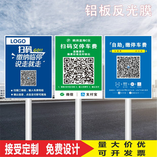 出入口标识牌停车场二维码提示牌 收费牌 出入口收款码扫码缴费立