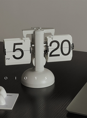 Oio小天平复古电子机械自动翻页时钟表桌面样板房软装饰品