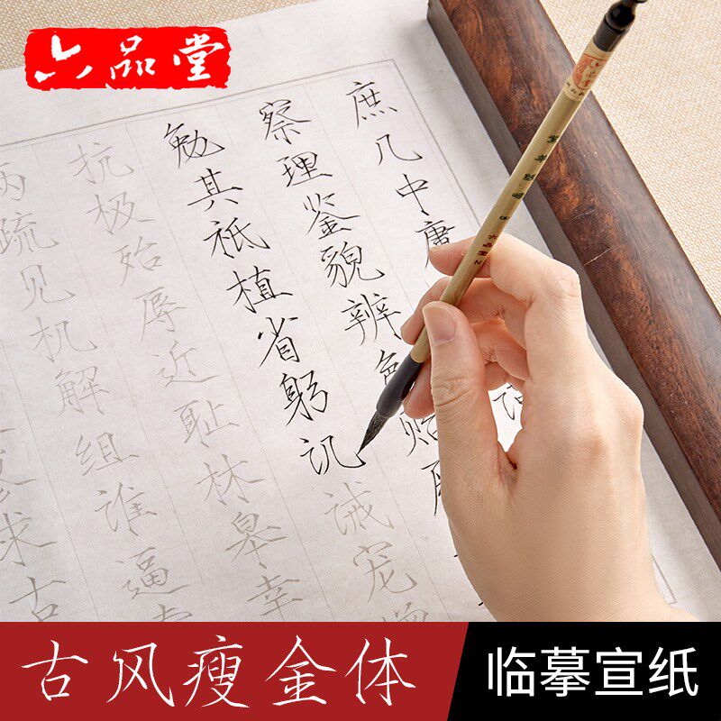 瘦金体毛笔字帖女生字体漂亮古风千字文诗词软笔书法练字帖小楷书