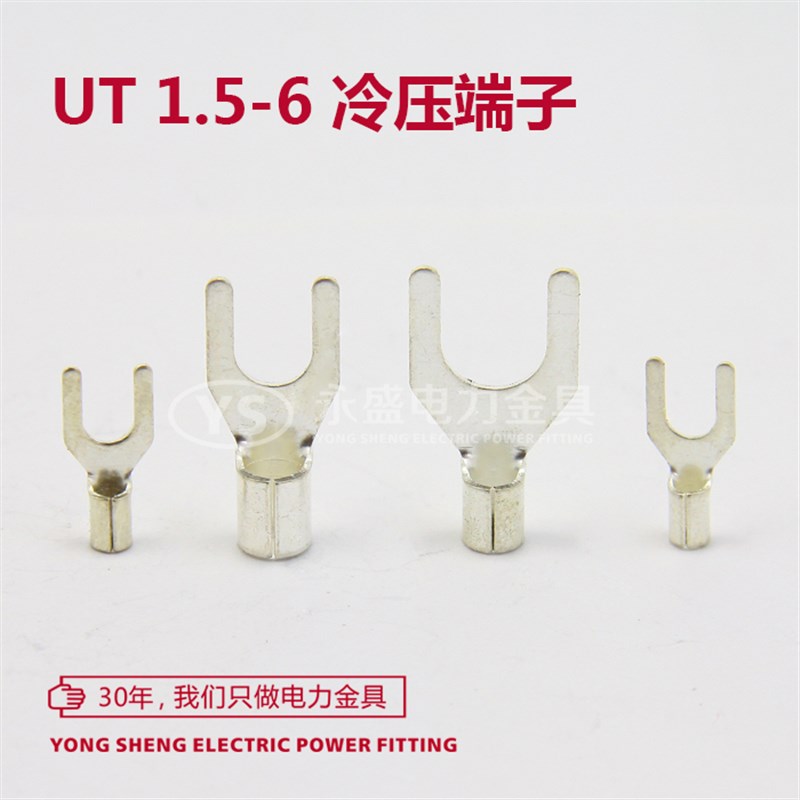 UT-叉型U型Y型裸端子 接线端子冷压端子 铜线鼻子1只 黄铜