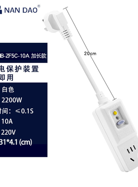 南岛漏电保护热水器厨宝漏电保护 ZFZF