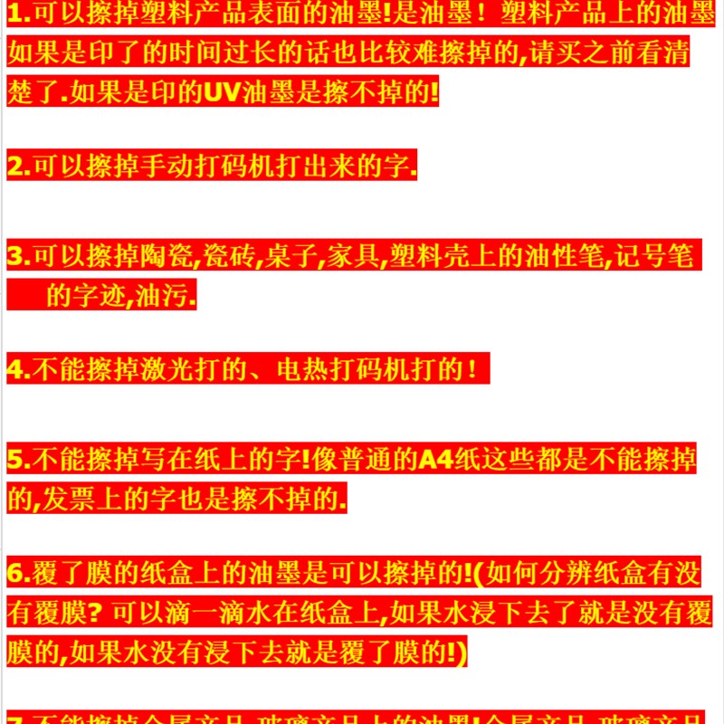 文天防白水抹字水 丝印油墨塑胶表面清洗剂不伤塑料 去字水擦字水