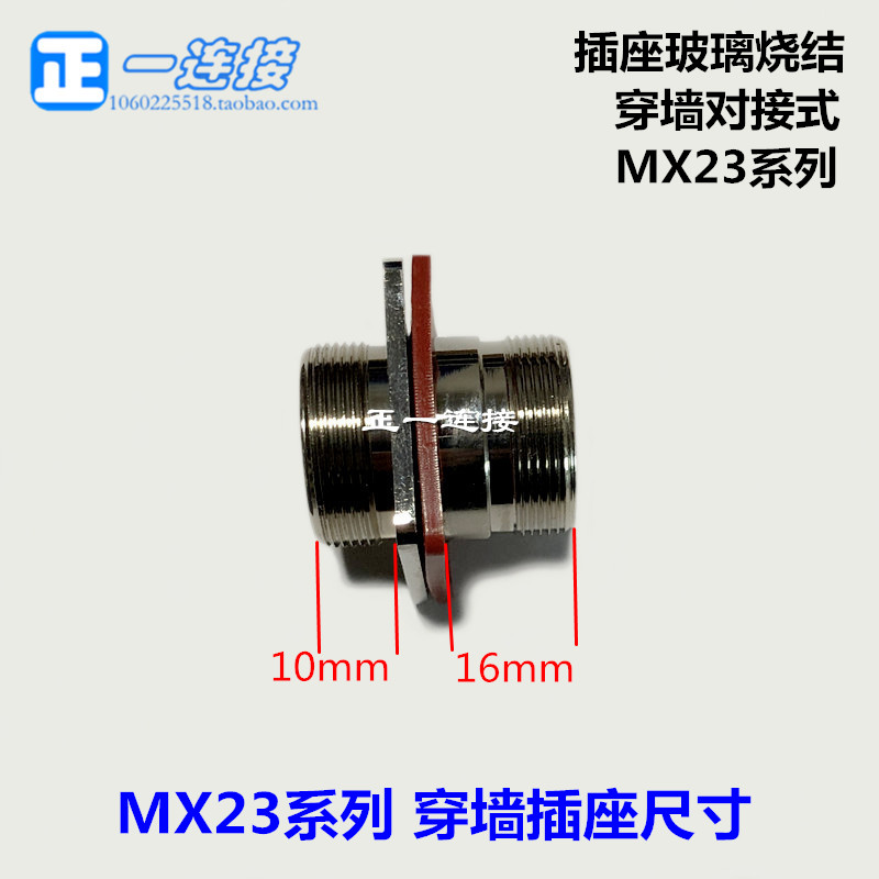 真空气密航空MX2---8--19 芯芯8芯芯19芯穿墙对接式