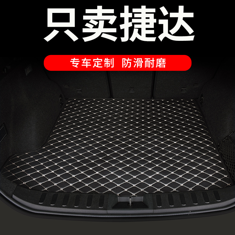 大众捷达后备箱垫新捷达汽车专用全包围后背尾箱车垫子老款老用品