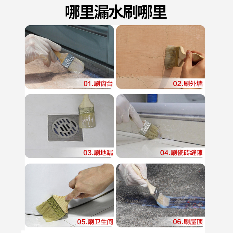 防水胶屋顶防水补漏水材料外墙防漏胶水涂料房顶卫生间堵漏王
