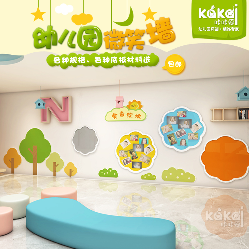 幼儿园微笑墙 宣传栏公告栏环境装饰墙贴 环创大厅走廊布置