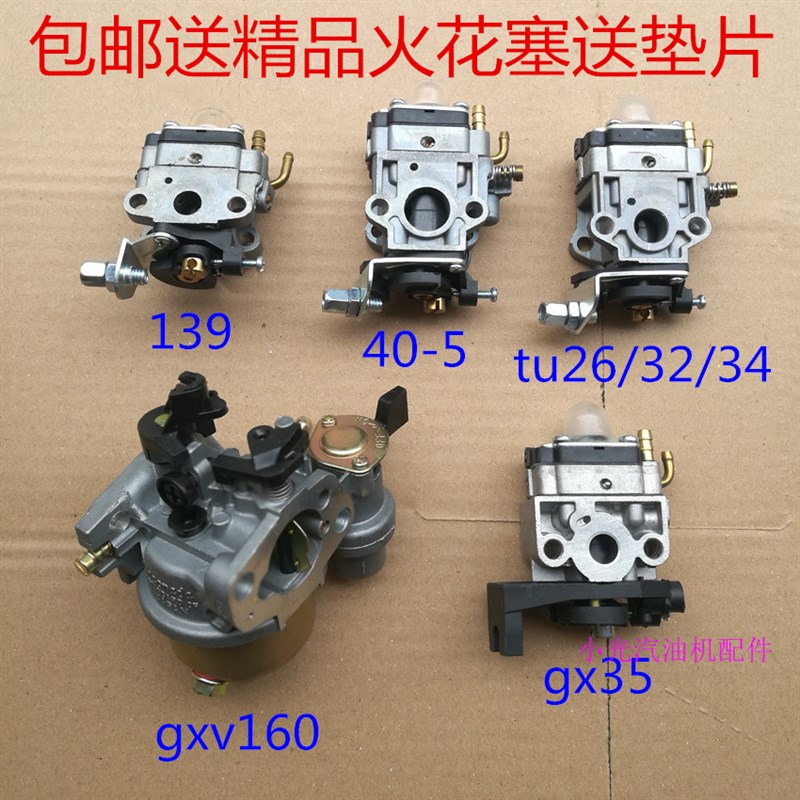 割草机打草机139f1 -5f tu2/32/3 gx gxv10草坪机化油器