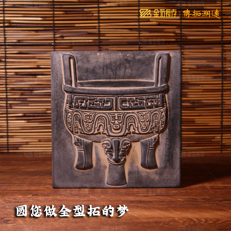 全形拓青铜器拓版拓板拓片模具模板传拓制作工具材料装君子