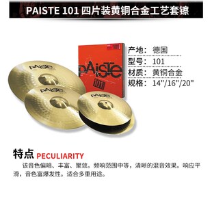 i德产派斯特镲片装 踩镲吊镲强音镲叮叮子鼓