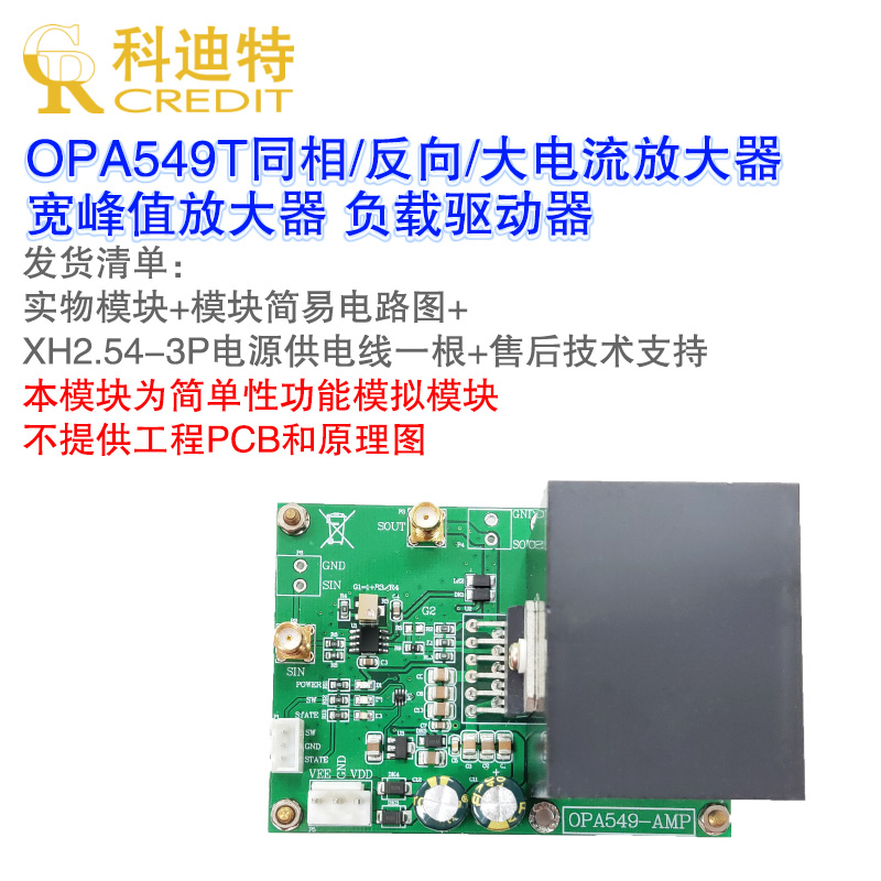 OPA549T放大器模块驱动高峰值交流信号压电陶瓷振镜 电机驱动器
