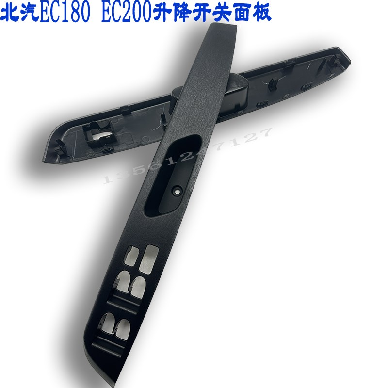 北汽新能源EC180升降器开关u面板EC200升降开关盖板开关支架EC220