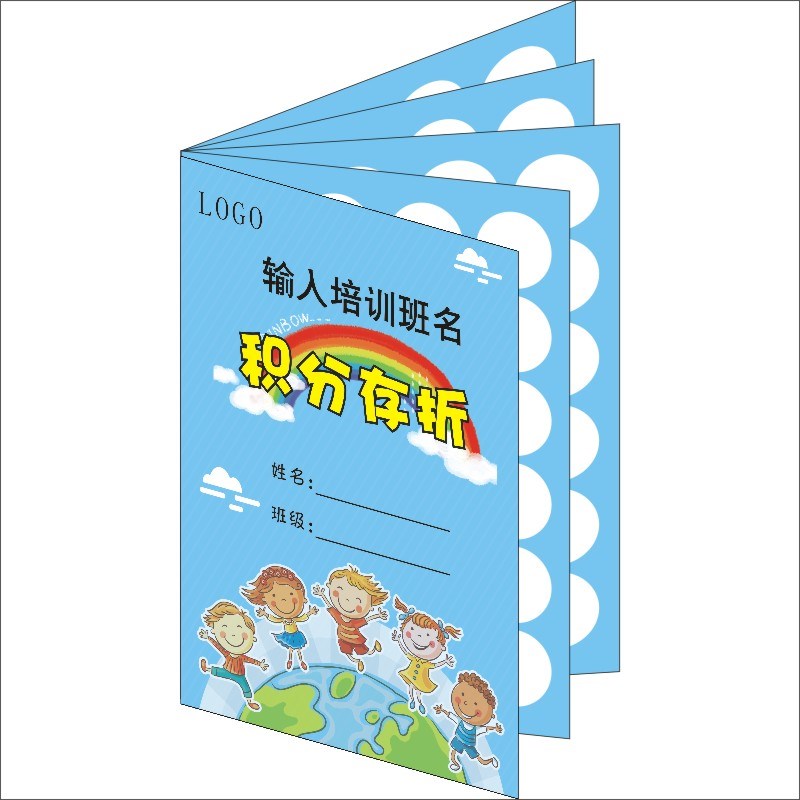 小学儿童卡通8面积分卡集章卡存折本子册子培训艺术学校定制设计