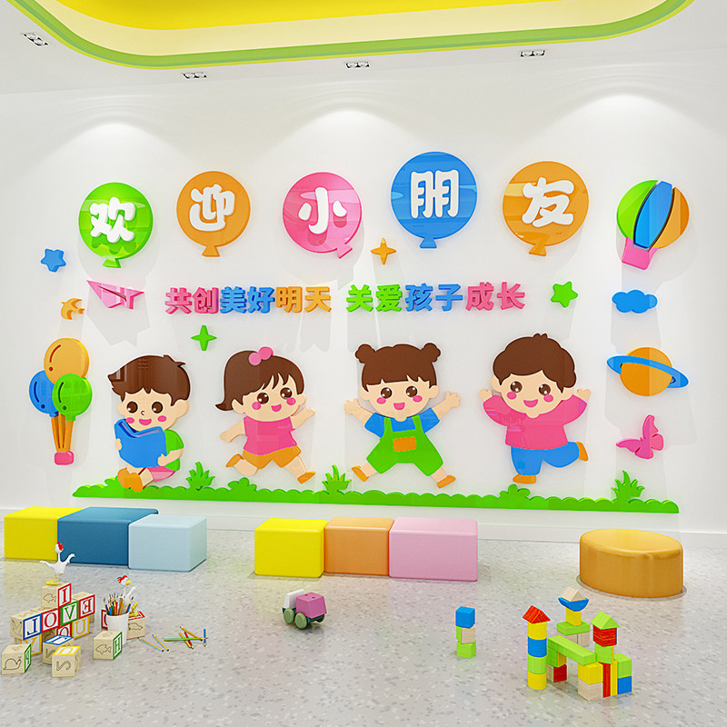 欢迎小朋友幼儿园楼梯扶手墙面布置卡通d立体墙画背景布置自粘,家居饰品,文化墙贴,淘宝优惠券,粉丝福利购,淘宝优惠卷