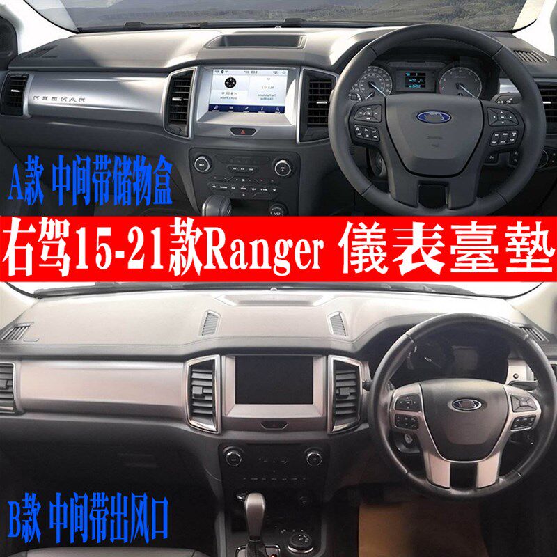 15 16 17 18 19 20 21款右軑RANGER中控避光墊右驾小猛禽儀表臺墊
