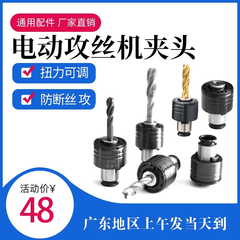 攻丝夹头扭力过载保护夹螺纹攻丝机快换丝锥筒夹,五金/工具,攻丝机/攻牙机,淘宝优惠券,粉丝福利购,淘宝优惠卷