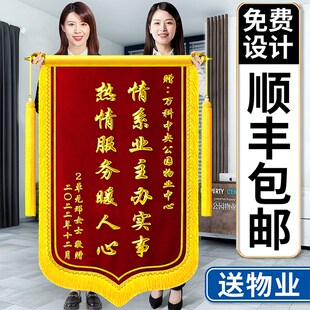 锦旗定制感谢物业管家服务赠送保安社区居委会拾金昧装修工程表扬