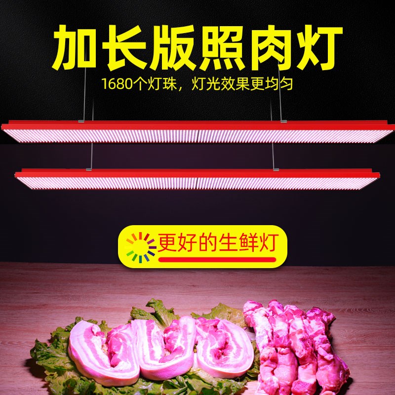 led猪肉生鲜灯熟食店卤菜卤味水果超市展柜冷鲜肉灯专用长条吊灯