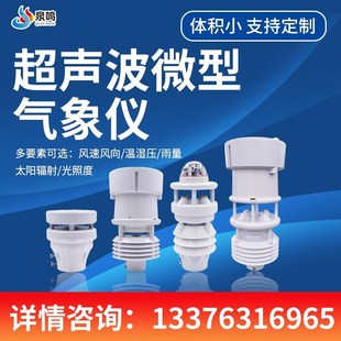 超声波气象站小型便携式g光照雨量风速风向传感器车载船用气象仪