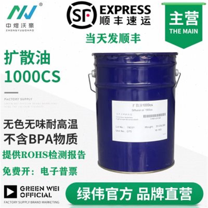 耐高温环保无味扩散油1000c 拌色粉分散 耐温00度 提供Roh报告