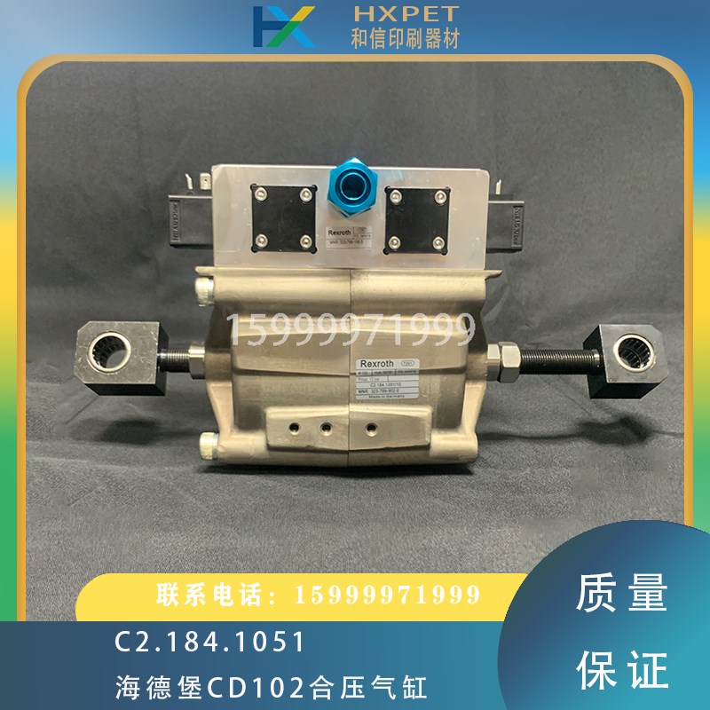 海德堡印刷机合压大气缸102合压气缸C2.18.1051印刷机
