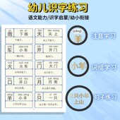 幼儿识字字配卡片幼小衔接启蒙注音启蒙认字儿童早教闪卡