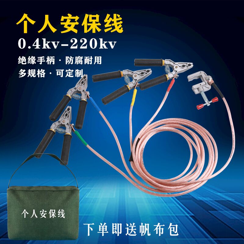 个人安保接地线 1平方.k平方低压个人安保接地钳