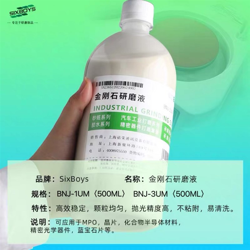 ixboy金刚石金相研磨液悬浮液玉石玻璃镜片仪器硅片打磨抛光液