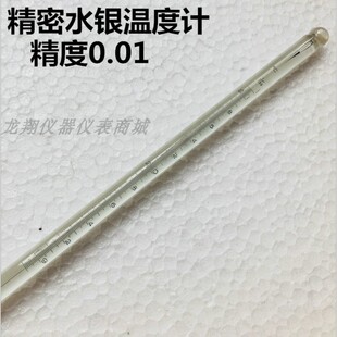 中兴高精度水银温度计.包检工业化工实验室用量热测温带