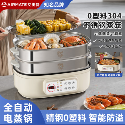 艾美特旗舰304电蒸锅多功能三层