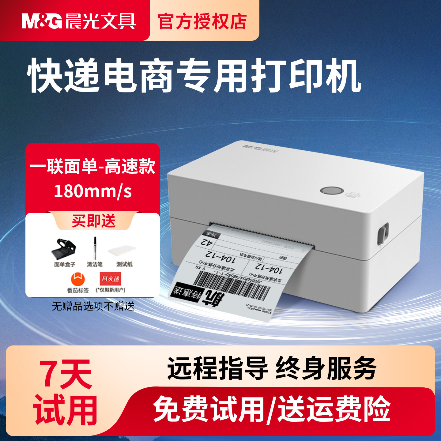 晨光电商快递专用高速款热敏打印机多功能仓储物流条码发货单商超标签机器高速款180mm/s抖店手机蓝牙打单机