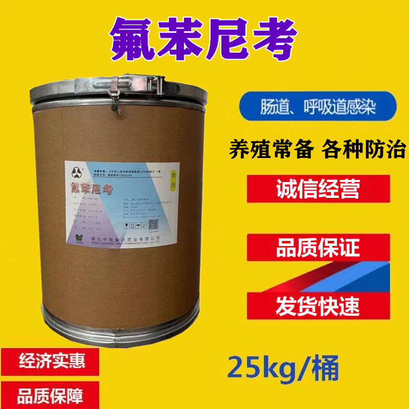 氟苯尼考粉兽用禽畜猪牛羊鸡鸽兔大肠杆菌鸭水产鱼虾饲料添加剂