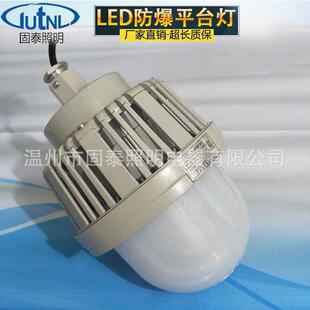 XL50ALED防爆平台灯GC203LED防爆固态照明灯 GCD616