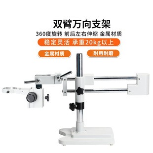双臂单臂万向支架显微镜手机维修粗杆万向通用款可旋转双摆臂升降