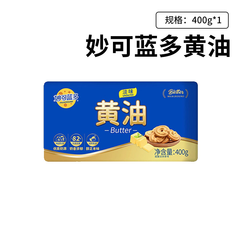 妙可蓝多淡味动物黄油400g烘焙原料家用曲奇饼煎牛排烘焙专用