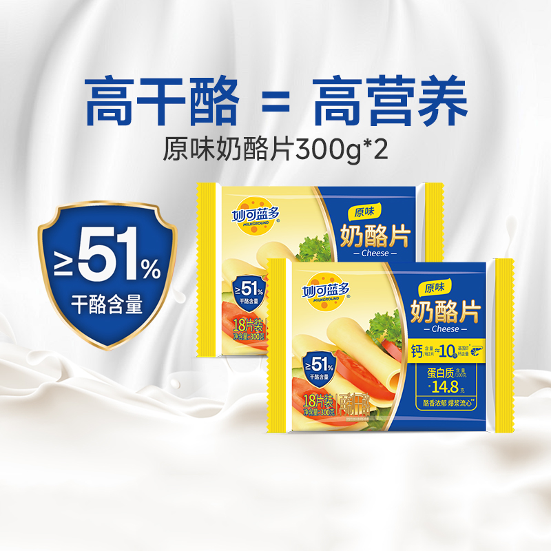 妙可蓝多奶酪片300g芝士片早餐