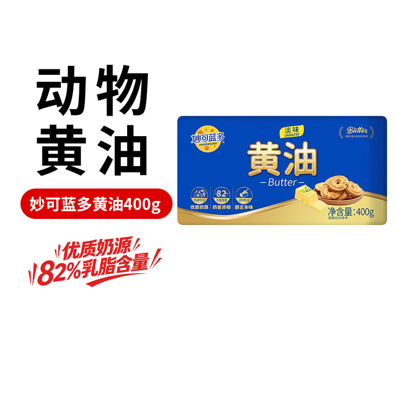 妙可蓝多淡味动物黄油400g*1烘焙原料大块家用曲奇饼面包烘焙专用