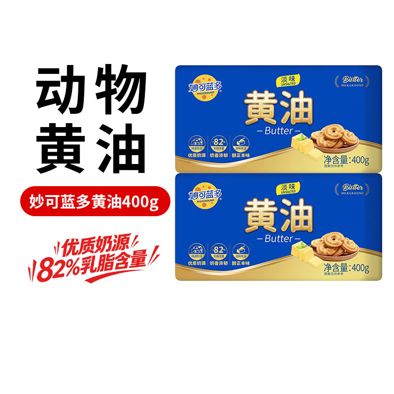 妙可蓝多淡味动物黄油400g*2烘焙原料专用大块曲奇饼干官方煎牛排