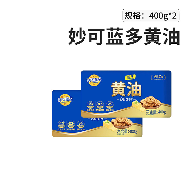 妙可蓝多淡味动物黄油400g*2烘焙原料家用曲奇饼干煎牛排