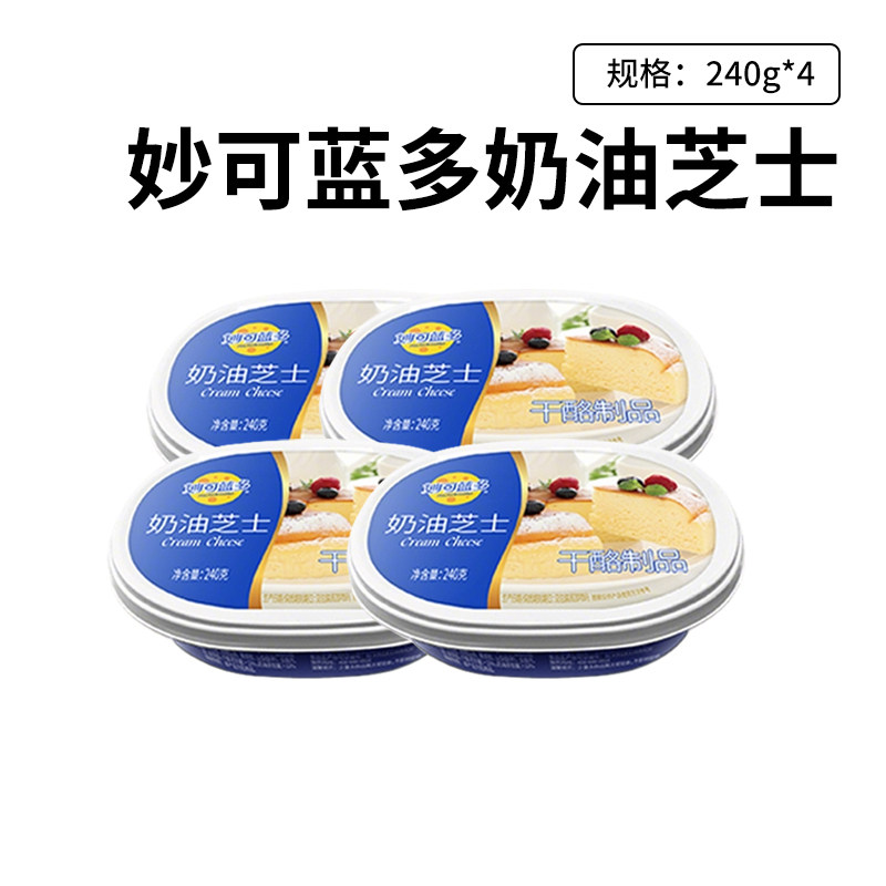 妙可蓝多奶油芝士240g*4盒轻乳酪烘焙烘焙蛋糕原料奶酪芝士