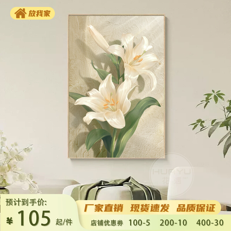 百合花客厅沙发背景墙装饰画肌理画入户玄关挂画落地画高级感壁画