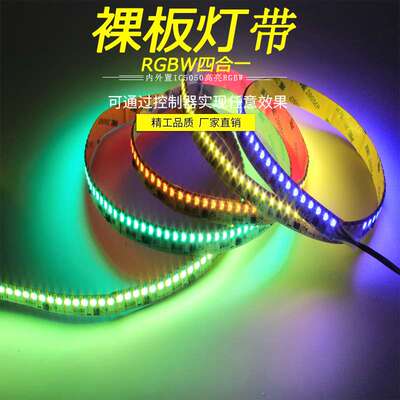 24V幻彩RGBW四合一灯带灯条144灯板宽15mm外置WS2814IC六灯一控