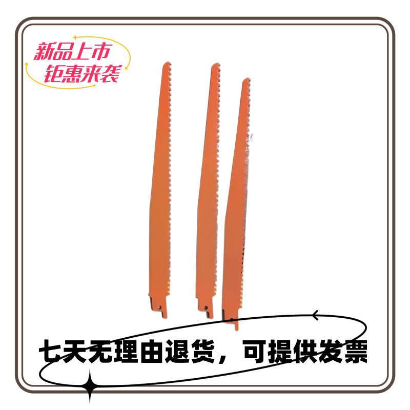 马刀锯条 博士马刀锯金属木工塑料铝用粗细齿加长电锯条M42带锯条