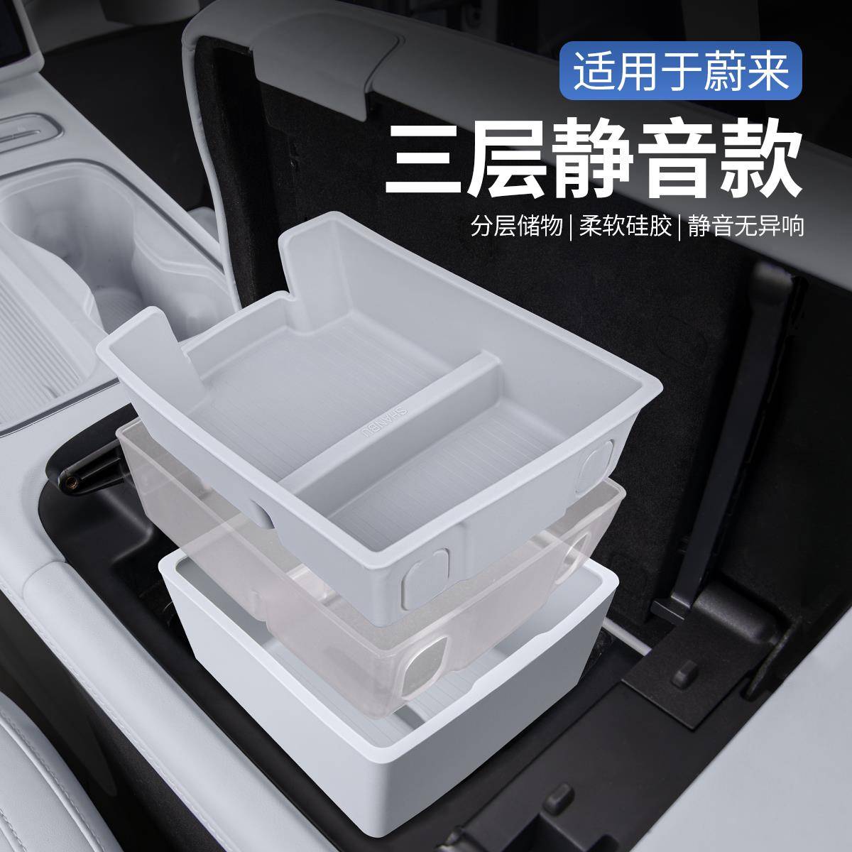 适用23-25款蔚来ES6EC6ET5T7扶手箱储物盒中控下收纳推车内装饰配