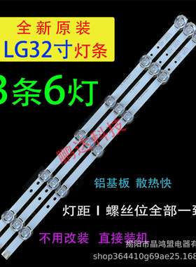 LG 32LB552B-CA 32LB5610-CD 32LB5800-CB 32LY340C-CA 灯条6灯6v