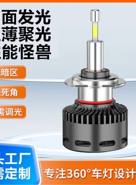 新款四面发光LED汽车大灯热管全铜一体式设计55W足功率H4汽车灯泡