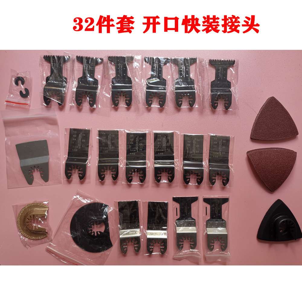 32件套 万用宝配件 电动工具 多功能工具锯片五金配件
