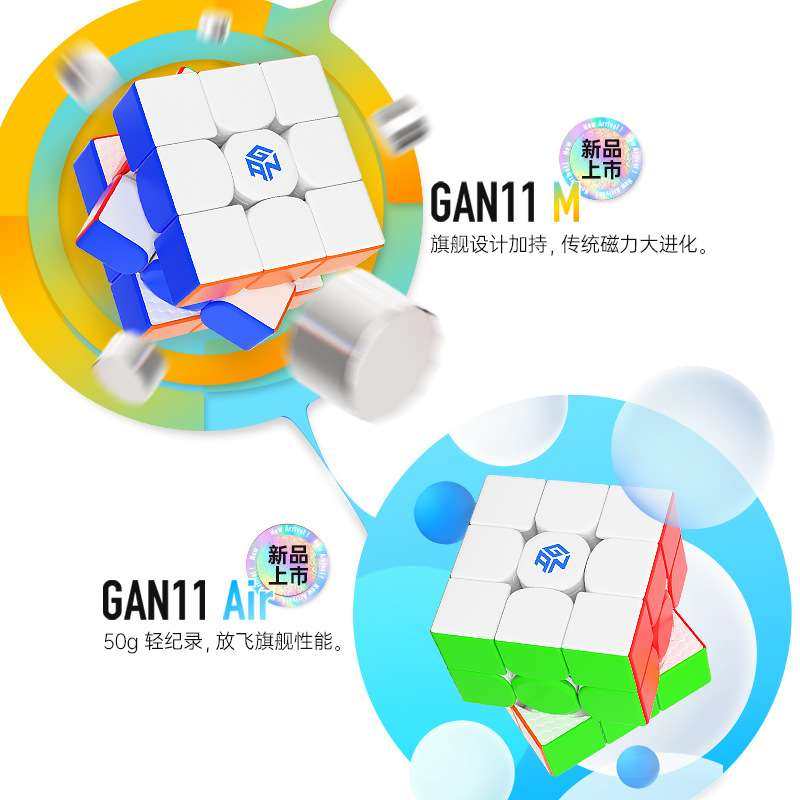 GAN11 AIR PRO M磁力三阶魔方旗舰比赛专用魔方儿童益智玩具