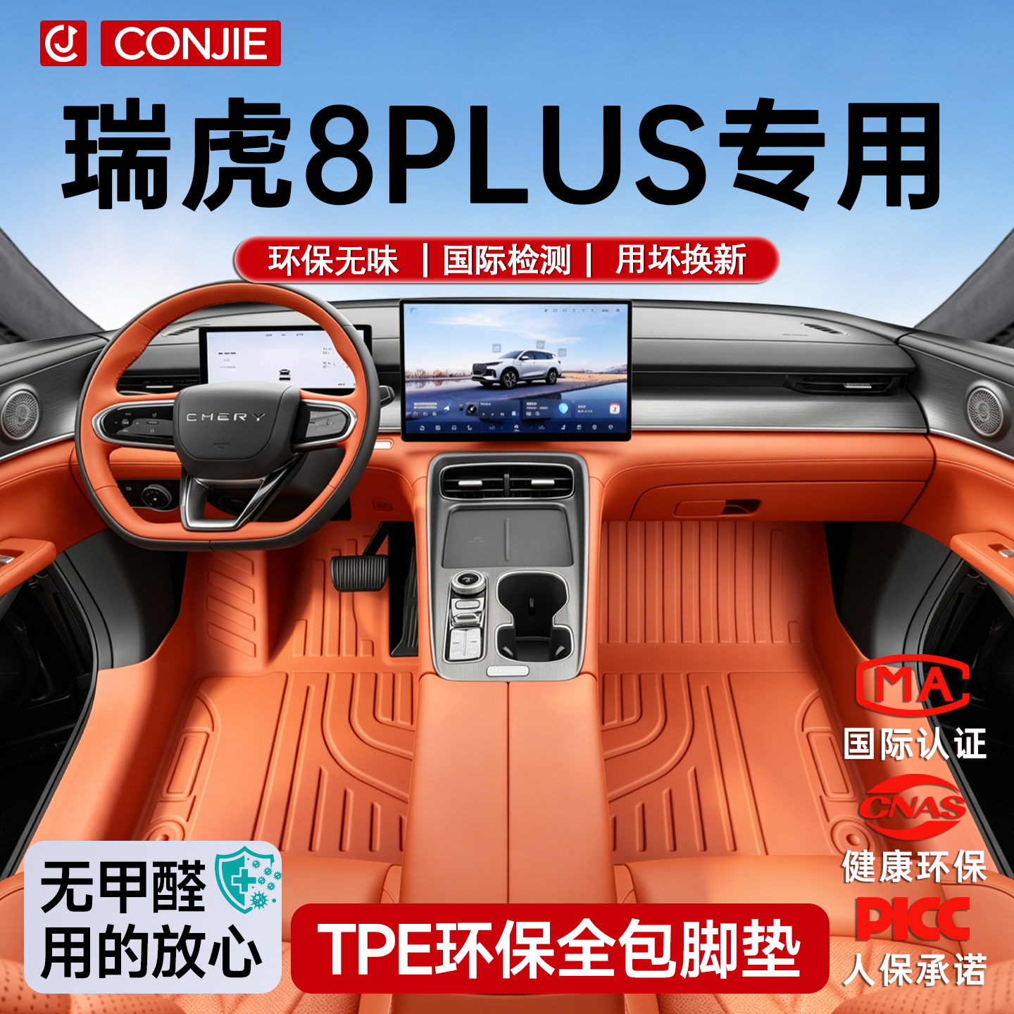 适用于27款瑞虎8PLUS专用TPE脚垫汽车全包围防护鲲鹏配件用品25新